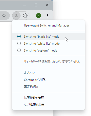 拡張機能アイコンの右クリックメニュー