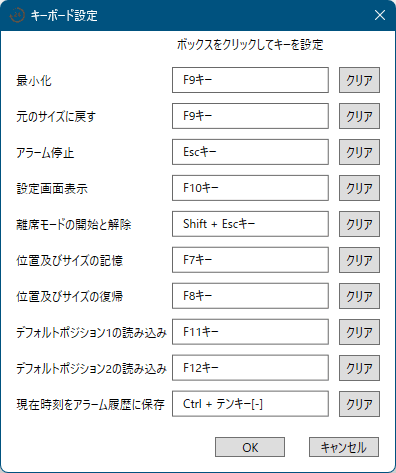 設定 - 「共通設定」タブ - キーボード設定