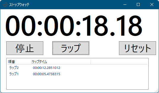 ストップウォッチ
