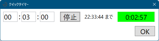 クイックタイマー