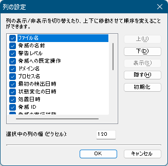 列の設定