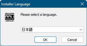 インストール言語の選択