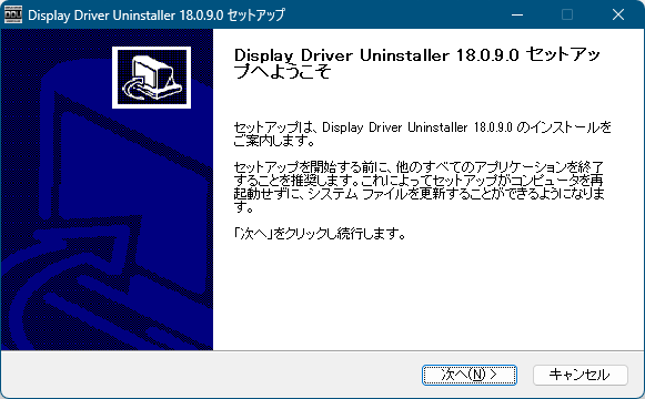 インストール - Display Driver Uninstaller セットアップへようこそ