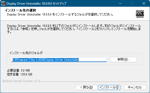 インストール - インストール先の選択