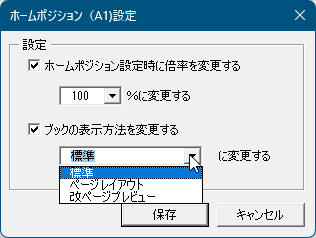 ホームポジション設定