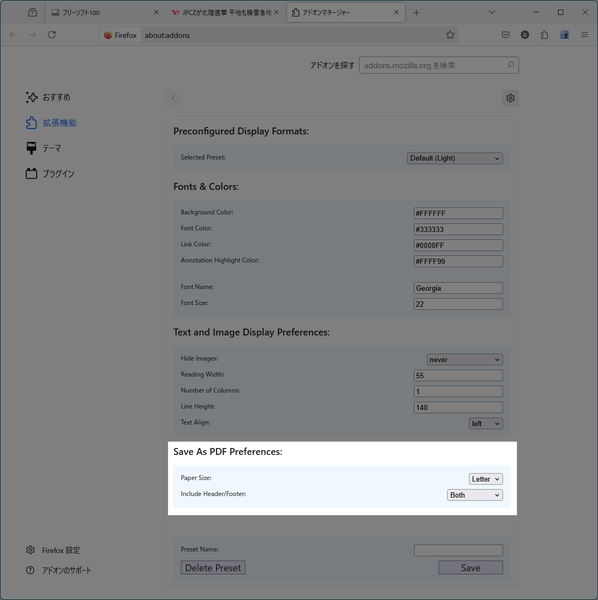 Save As PDF Preferences（PDF として保存の設定）