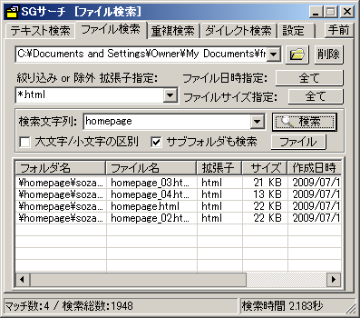 ファイル検索