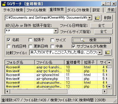 重複検索