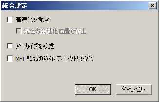 統合設定 - オプション