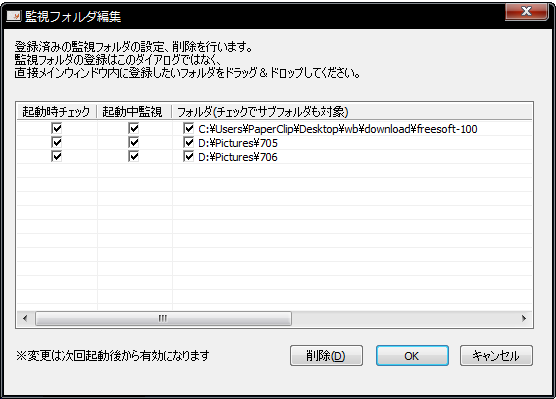 監視フォルダ編集