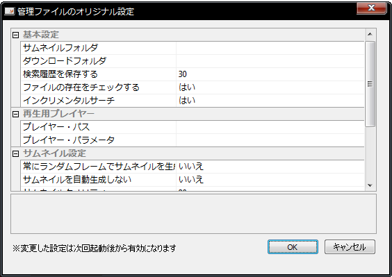 管理ファイルのオリジナル設定