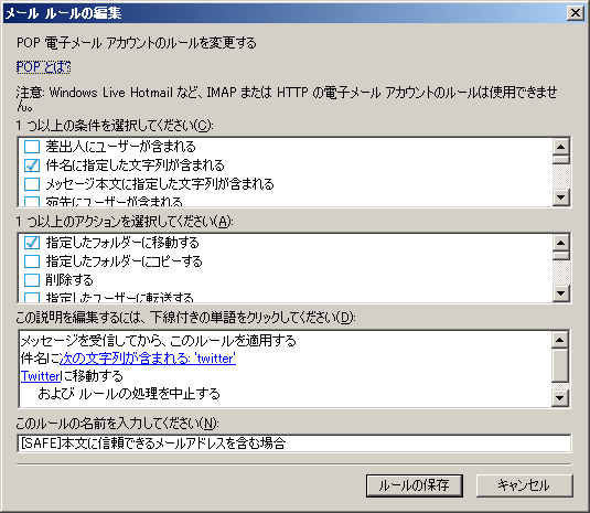 メール ルールの変更