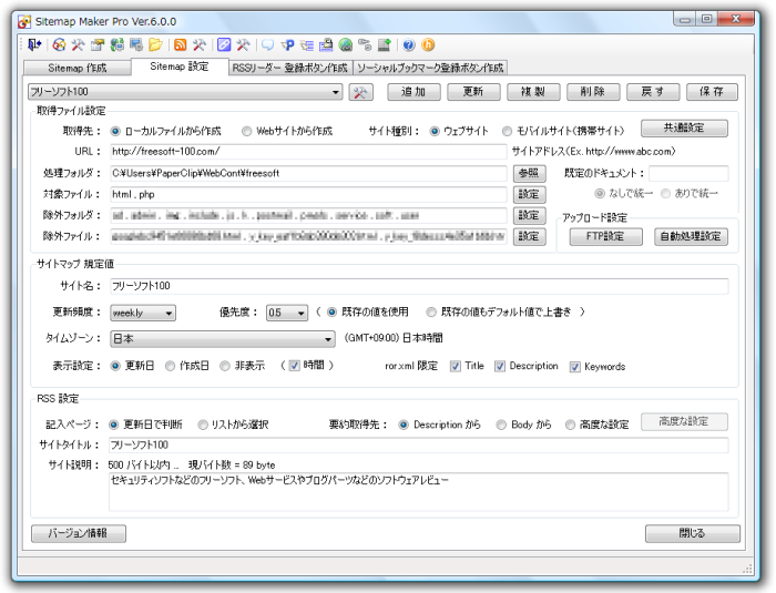 Sitemap 設定