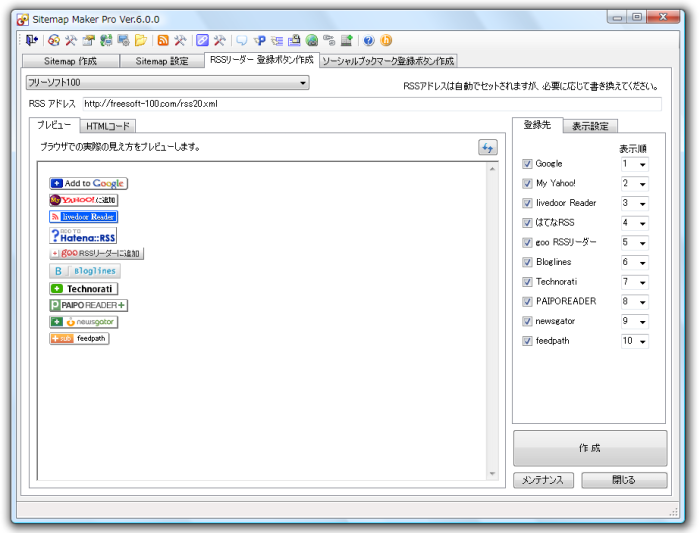 RSS リーダー 登録ボタン作成