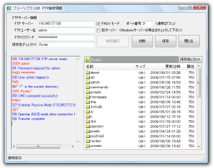 FTP 接続情報