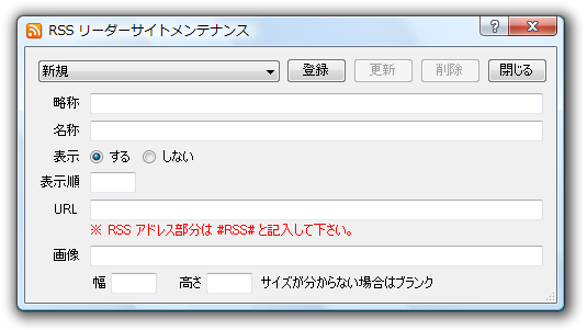 RSS リーダーサイトメンテナンス