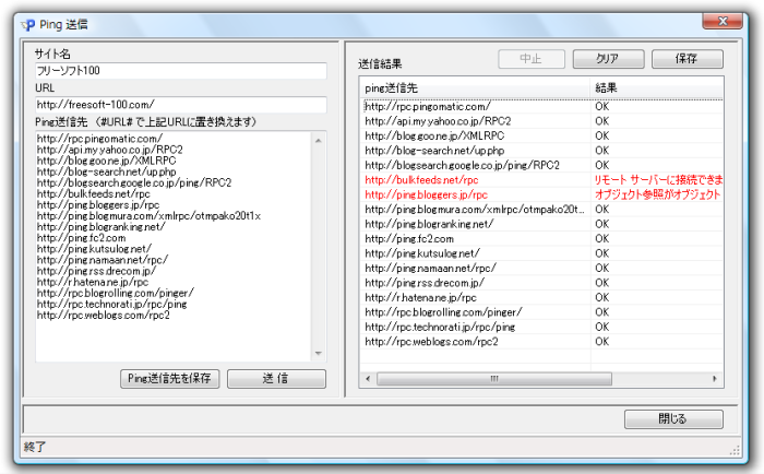 更新 Ping 送信