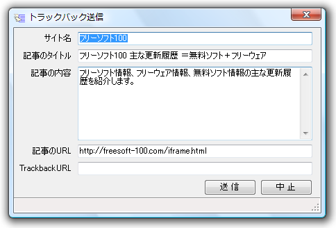 トラックバック送信