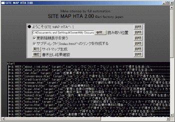 サイトマップ作成HTA のスクリーンショット