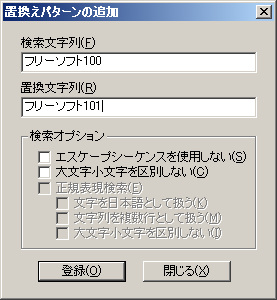 置換えパターンの追加