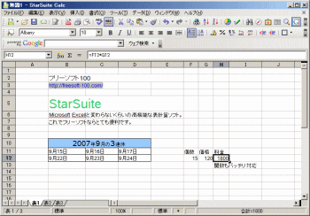 StarSuite のスクリーンショット