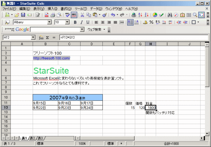 Clac（カルク）：表計算ソフト