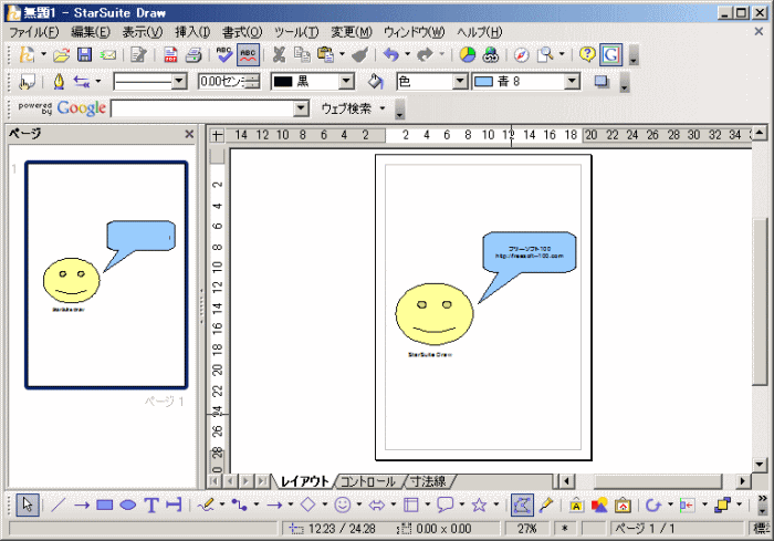 Draw（ドロー）：作図、図形描画ツール