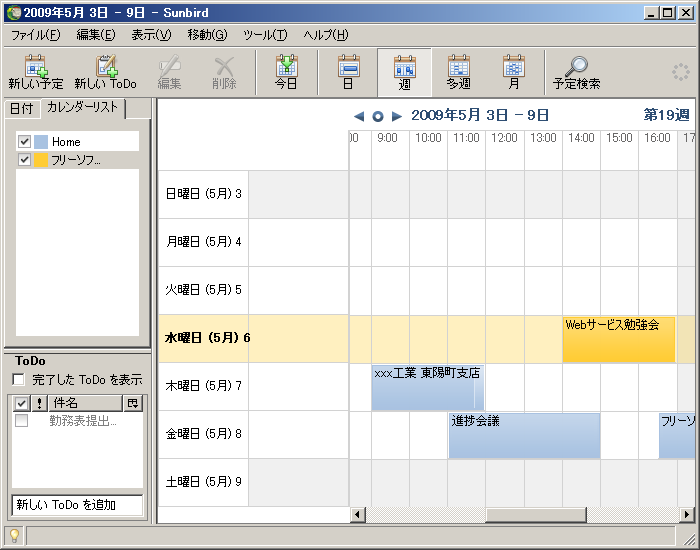 週表示、表示を回転