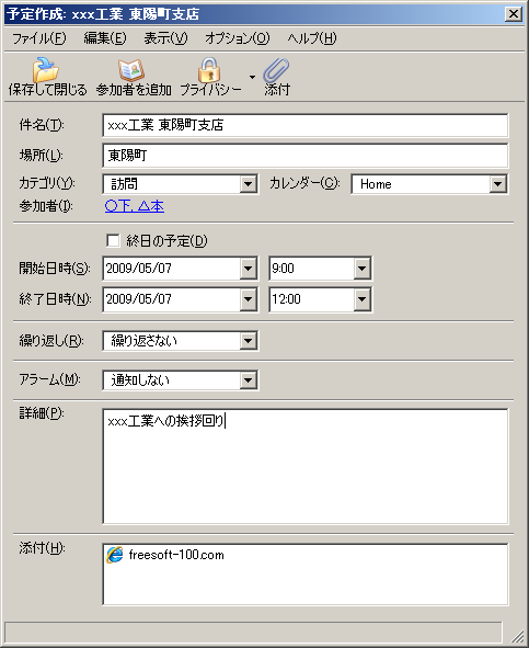 新しい予定を作成