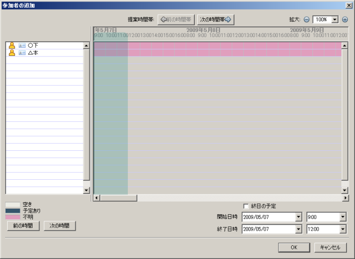 新しい予定を作成、参加者を追加