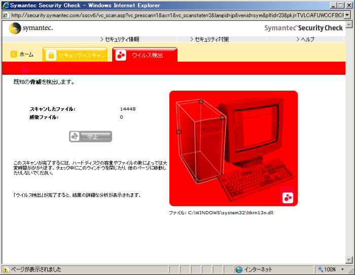 Symantec Security Check