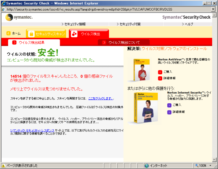 ウイルス検出結果