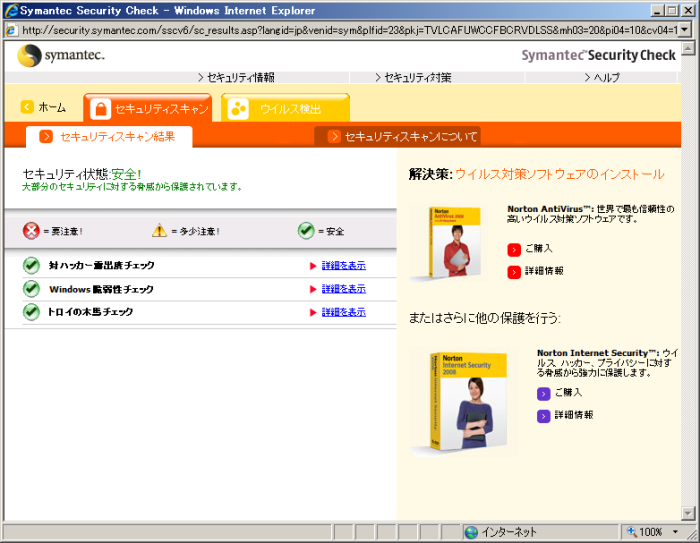 セキュリティスキャン結果