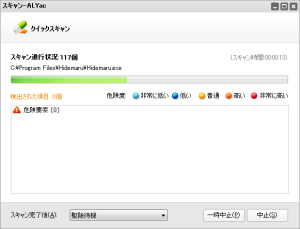 クイックスキャン中