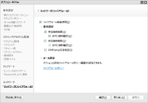 ネットワーク（ファイアウォール）の設定