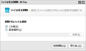 ファイル完全削除項目選択