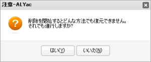 削除確認ダイアログ