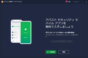 アバスト セキュリティ モバイル アプリ
