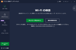 Wi-Fi の検査