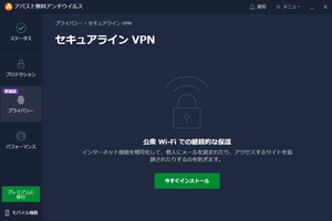 セキュアライン VPN