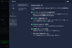 サイレントモード - 設定