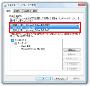 テキストサービスと入力言語