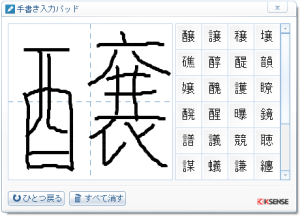手書き入力パッド