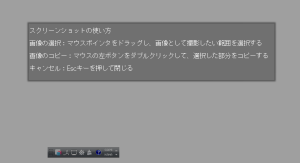スクリーンショットの使い方