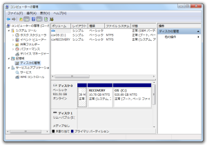 コンピューターの管理画面