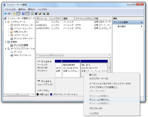 C ドライブを右クリックして「ボリュームの縮小」