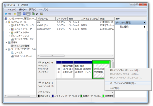 パーティションの削除