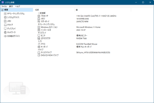 システム情報
