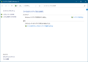 システムバックアップ