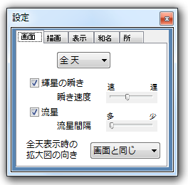 表示の設定